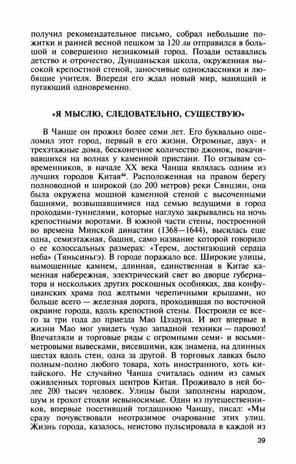 Александр Панцов - Мао Цзэдун - Страница № 41