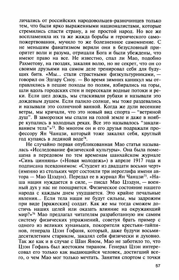 Александр Панцов - Мао Цзэдун - Страница № 59