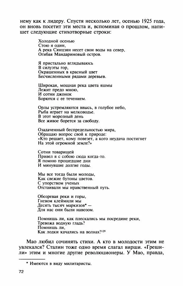 Александр Панцов - Мао Цзэдун - Страница № 74