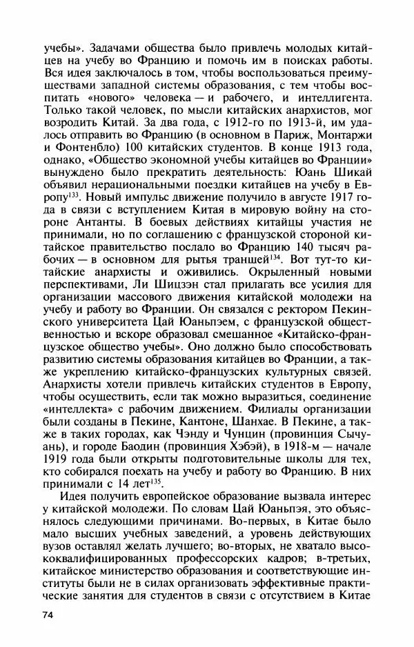 Александр Панцов - Мао Цзэдун - Страница № 76