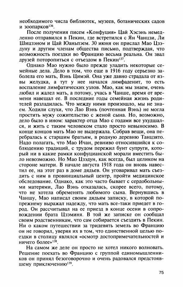 Александр Панцов - Мао Цзэдун - Страница № 77