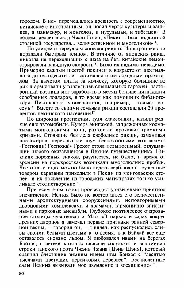 Александр Панцов - Мао Цзэдун - Страница № 82