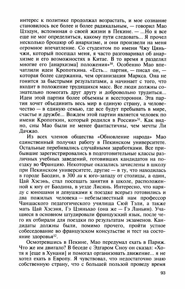 Александр Панцов - Мао Цзэдун - Страница № 95