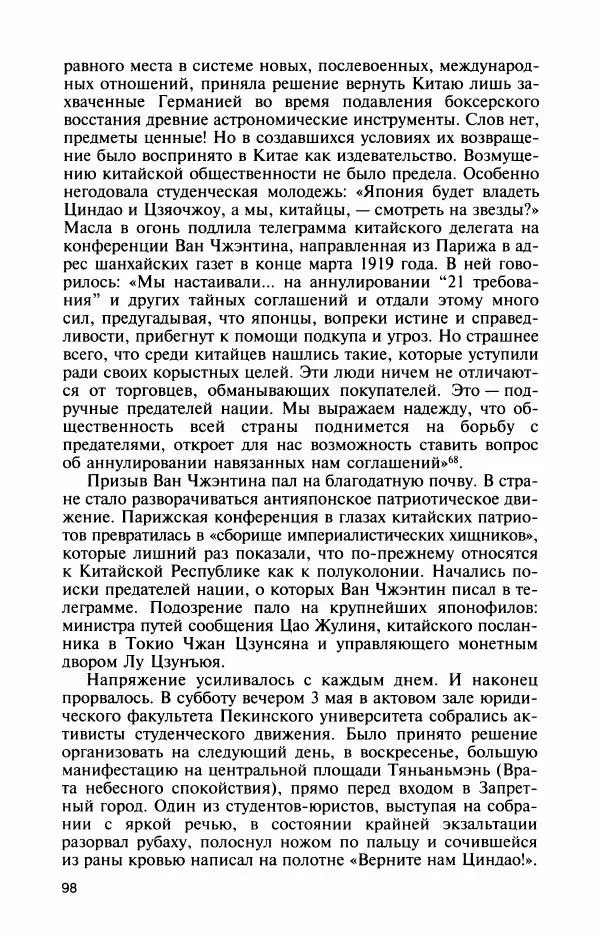 Александр Панцов - Мао Цзэдун - Страница № 100