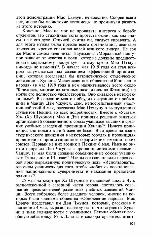 Александр Панцов - Мао Цзэдун - Страница № 103