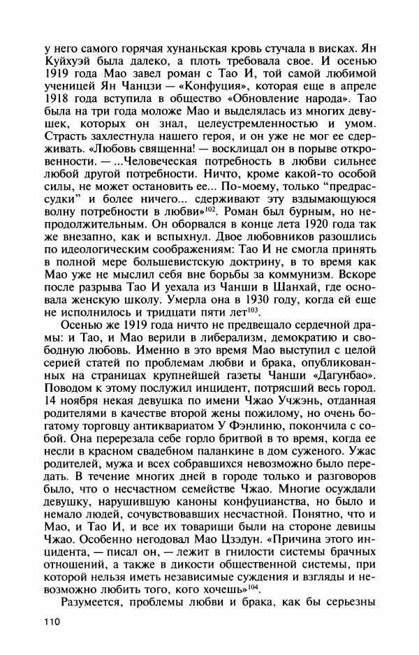 Александр Панцов - Мао Цзэдун - Страница № 112