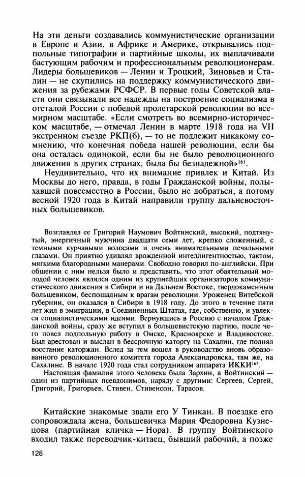 Александр Панцов - Мао Цзэдун - Страница № 130