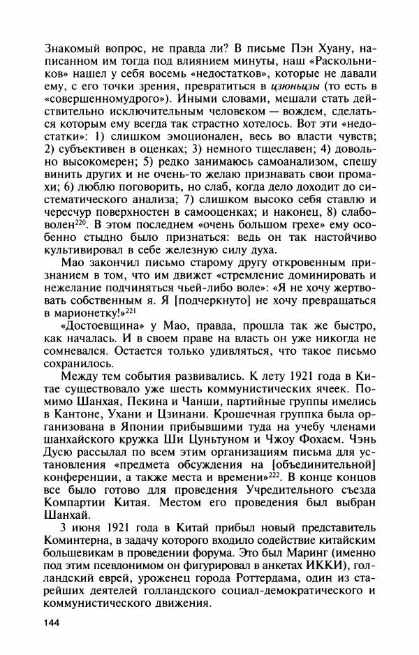 Александр Панцов - Мао Цзэдун - Страница № 146