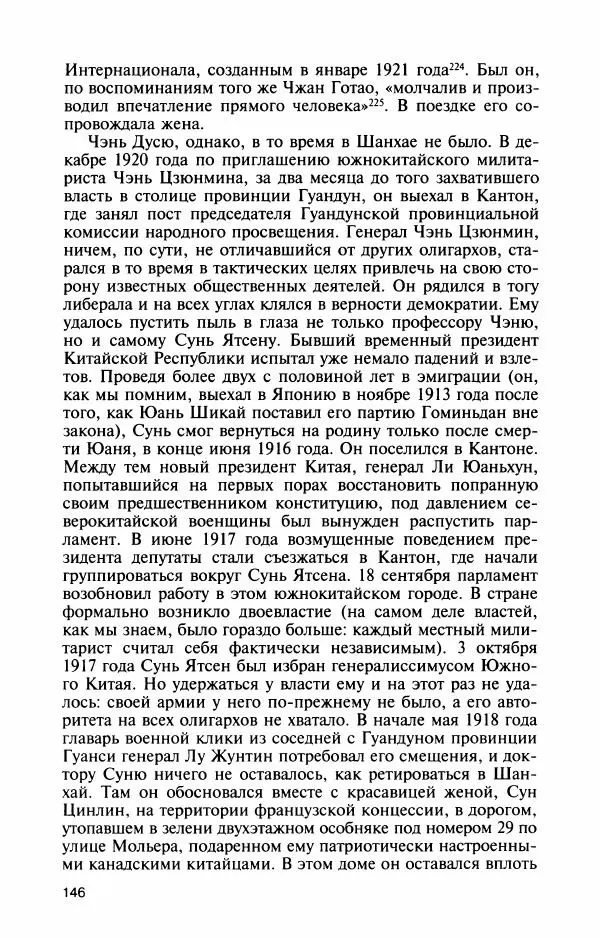 Александр Панцов - Мао Цзэдун - Страница № 148