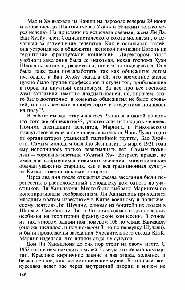Александр Панцов - Мао Цзэдун - Страница № 150