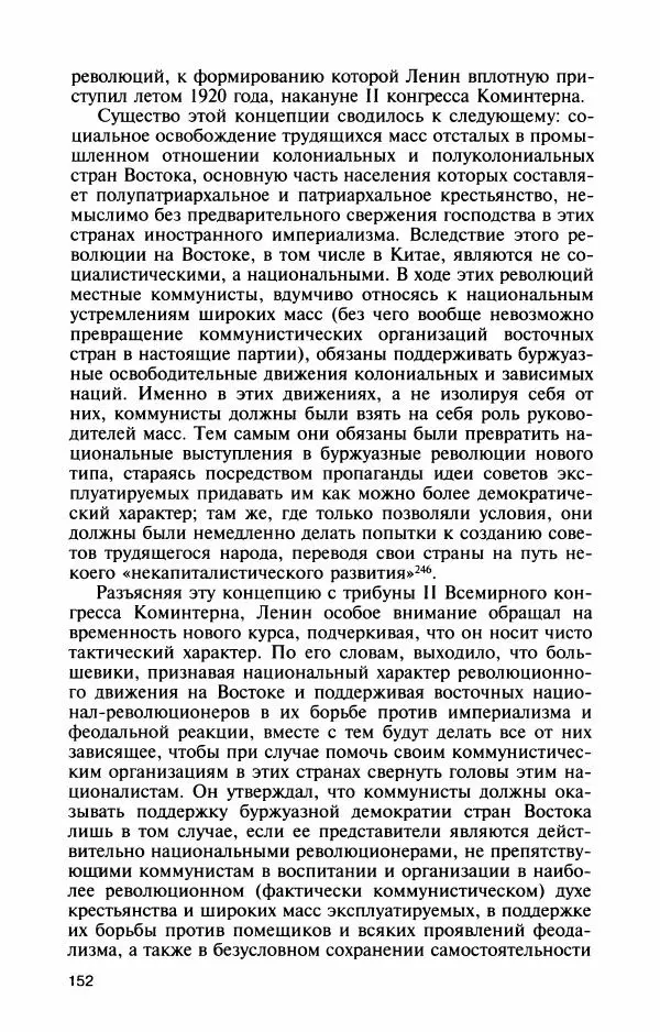 Александр Панцов - Мао Цзэдун - Страница № 154