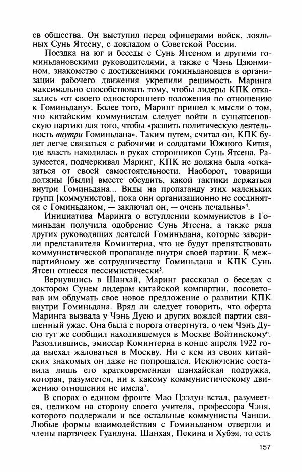 Александр Панцов - Мао Цзэдун - Страница № 159