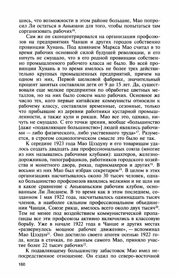 Александр Панцов - Мао Цзэдун - Страница № 162