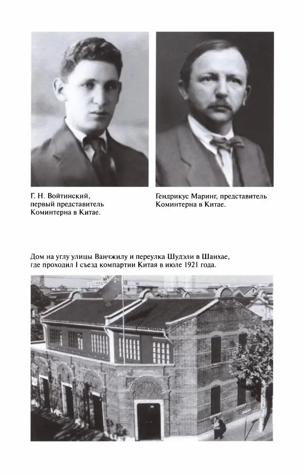 Александр Панцов - Мао Цзэдун - Страница № 171