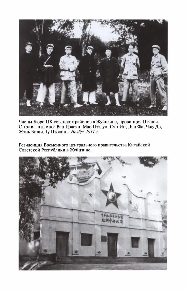 Александр Панцов - Мао Цзэдун - Страница № 177