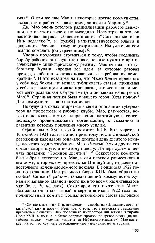 Александр Панцов - Мао Цзэдун - Страница № 181