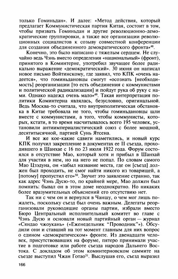 Александр Панцов - Мао Цзэдун - Страница № 184