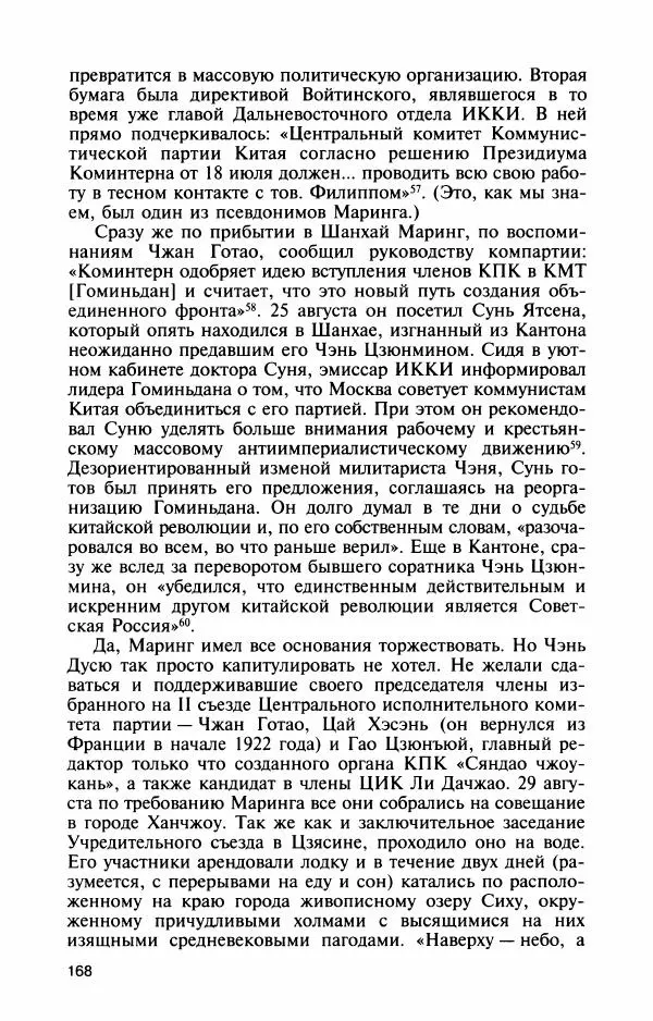 Александр Панцов - Мао Цзэдун - Страница № 186