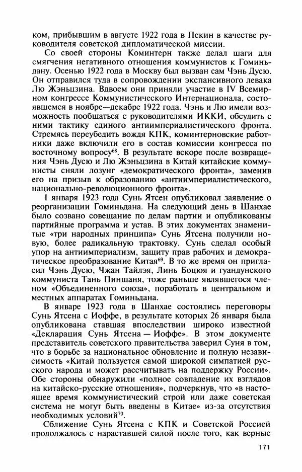 Александр Панцов - Мао Цзэдун - Страница № 189