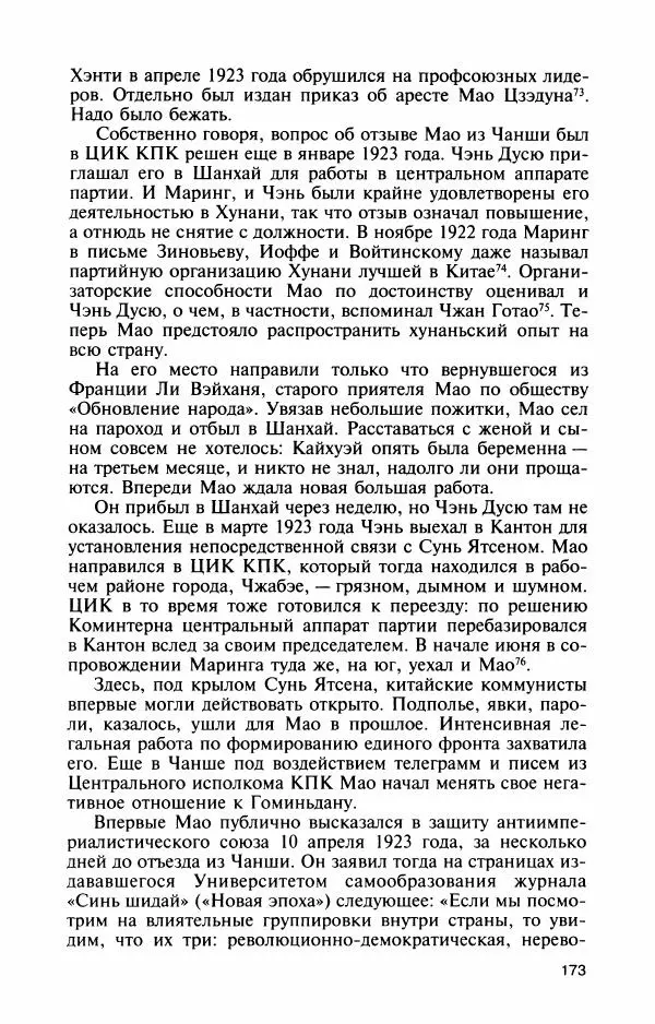 Александр Панцов - Мао Цзэдун - Страница № 191