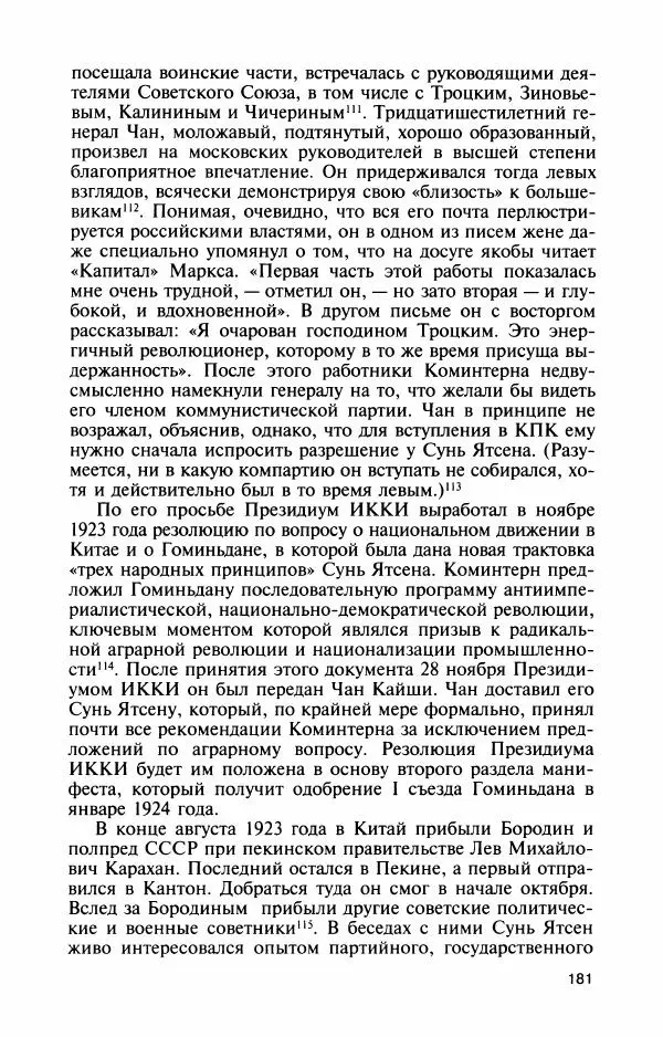 Александр Панцов - Мао Цзэдун - Страница № 199