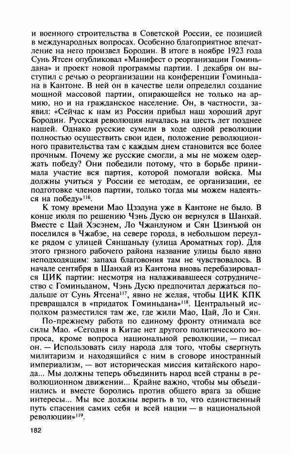 Александр Панцов - Мао Цзэдун - Страница № 200