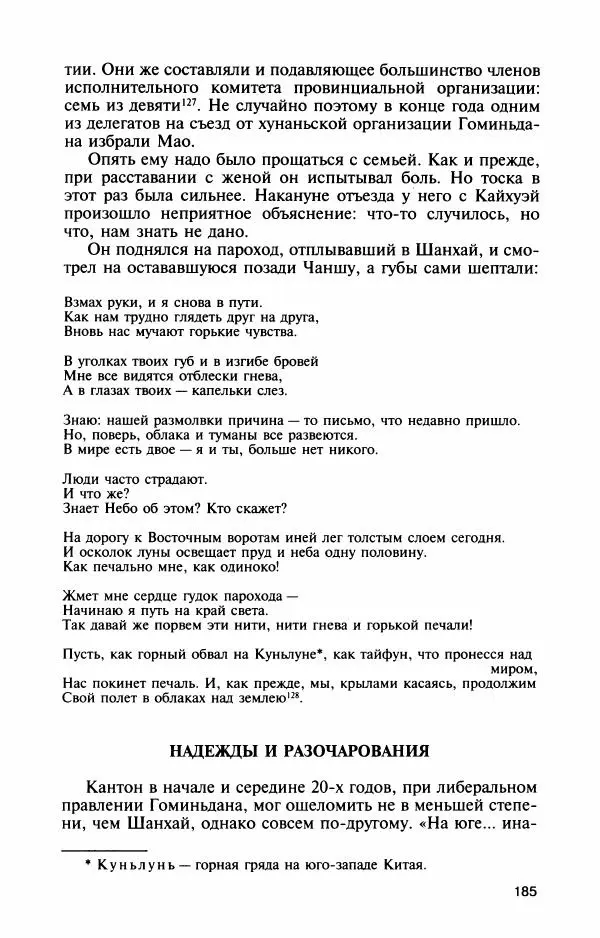 Александр Панцов - Мао Цзэдун - Страница № 203