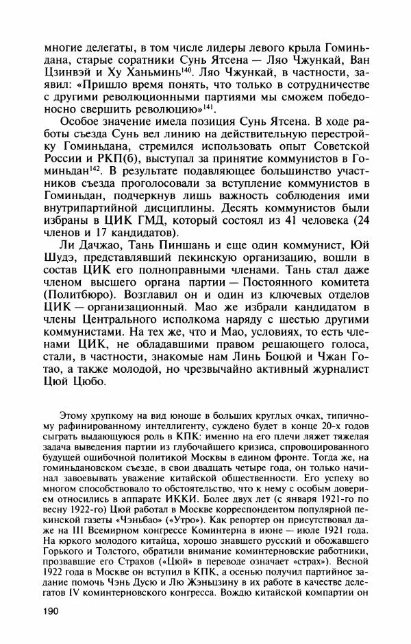 Александр Панцов - Мао Цзэдун - Страница № 208