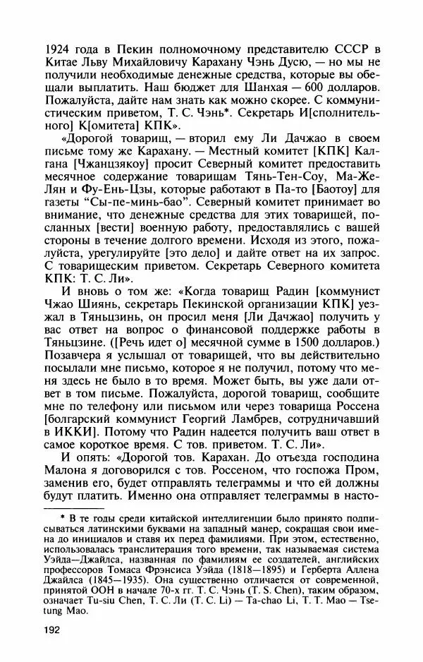 Александр Панцов - Мао Цзэдун - Страница № 210