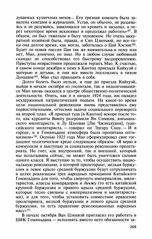Александр Панцов - Мао Цзэдун - Страница № 227