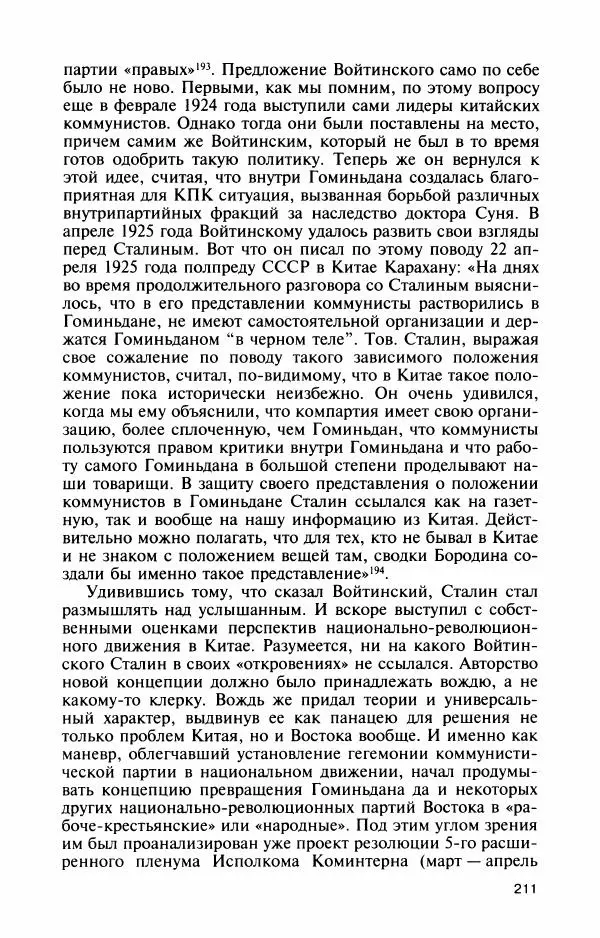 Александр Панцов - Мао Цзэдун - Страница № 229
