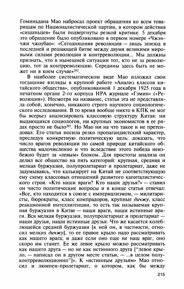Александр Панцов - Мао Цзэдун - Страница № 233