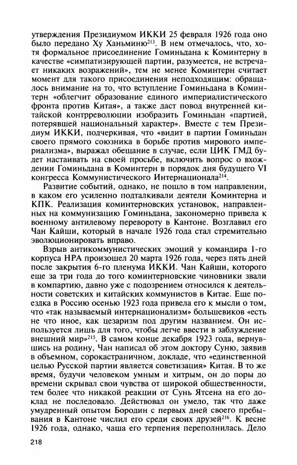 Александр Панцов - Мао Цзэдун - Страница № 236
