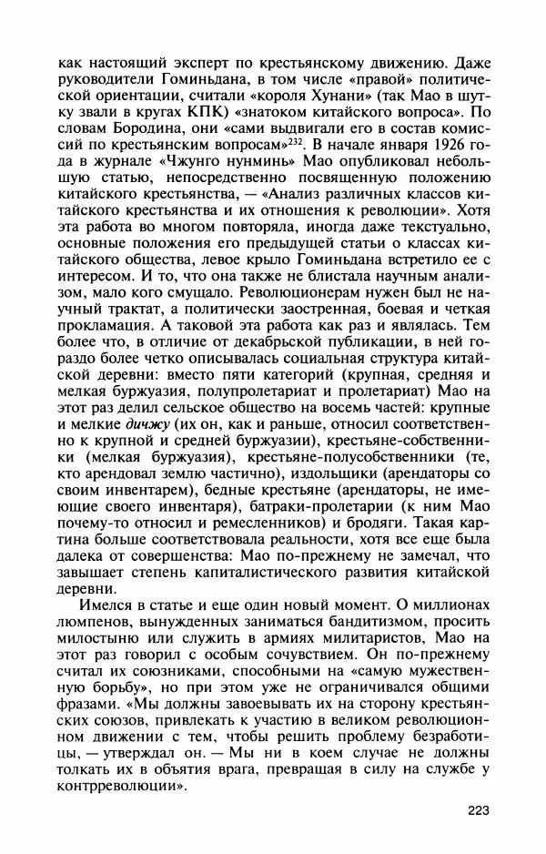 Александр Панцов - Мао Цзэдун - Страница № 241