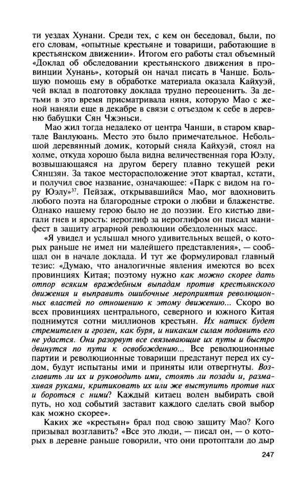 Александр Панцов - Мао Цзэдун - Страница № 265
