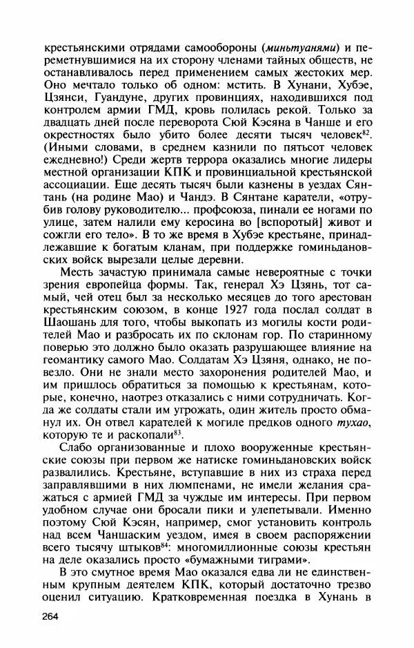 Александр Панцов - Мао Цзэдун - Страница № 282