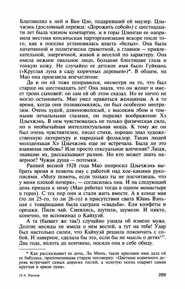 Александр Панцов - Мао Цзэдун - Страница № 307