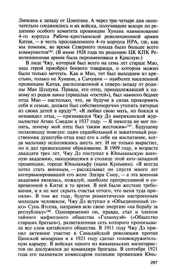 Александр Панцов - Мао Цзэдун - Страница № 315