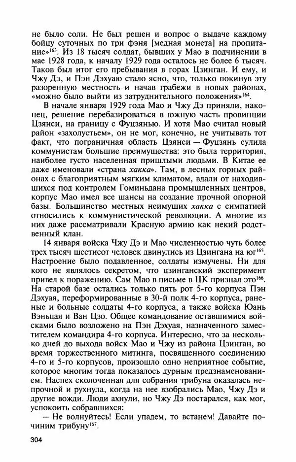 Александр Панцов - Мао Цзэдун - Страница № 322