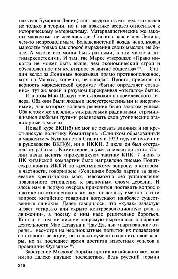 Александр Панцов - Мао Цзэдун - Страница № 334