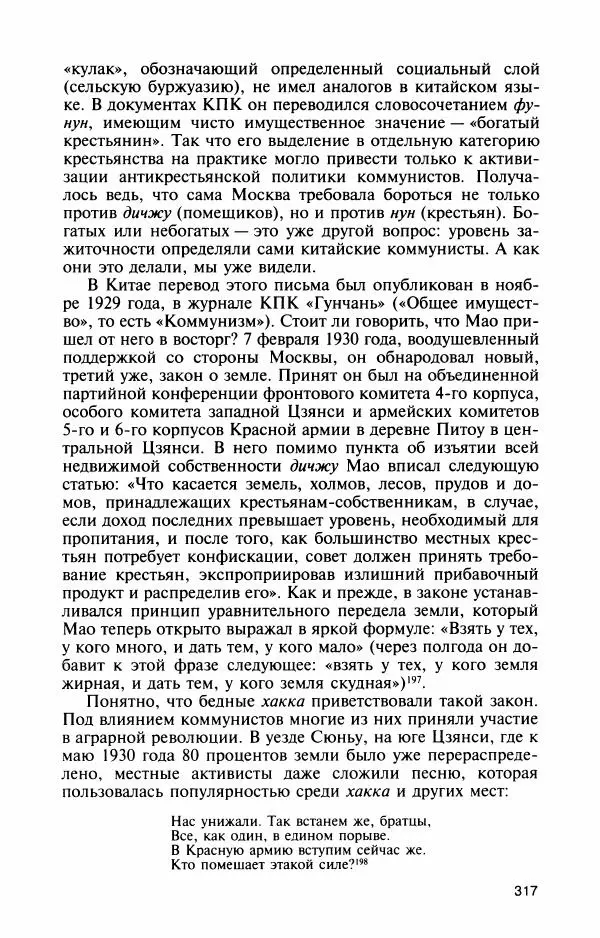Александр Панцов - Мао Цзэдун - Страница № 335