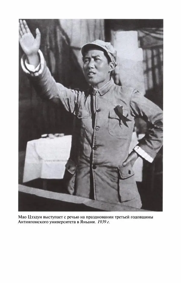Александр Панцов - Мао Цзэдун - Страница № 339