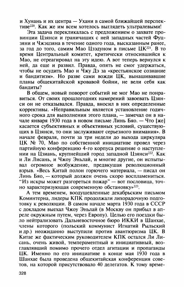 Александр Панцов - Мао Цзэдун - Страница № 362