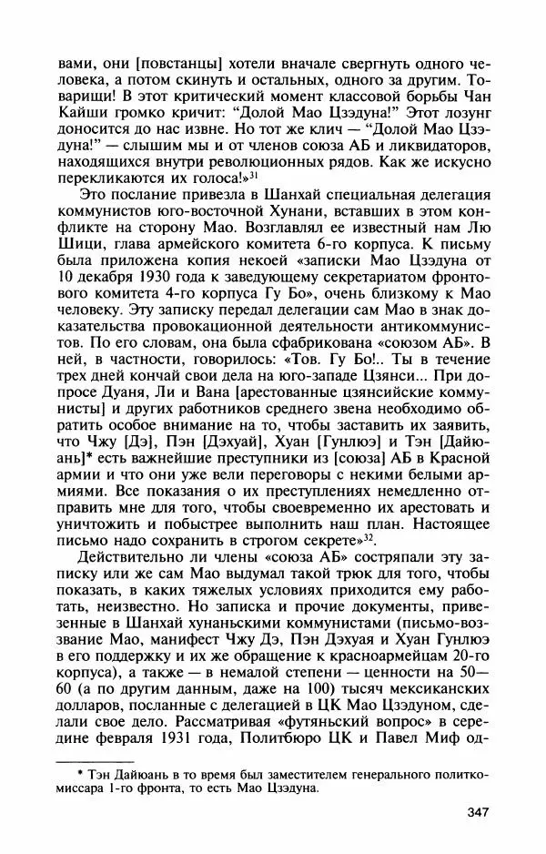 Александр Панцов - Мао Цзэдун - Страница № 381