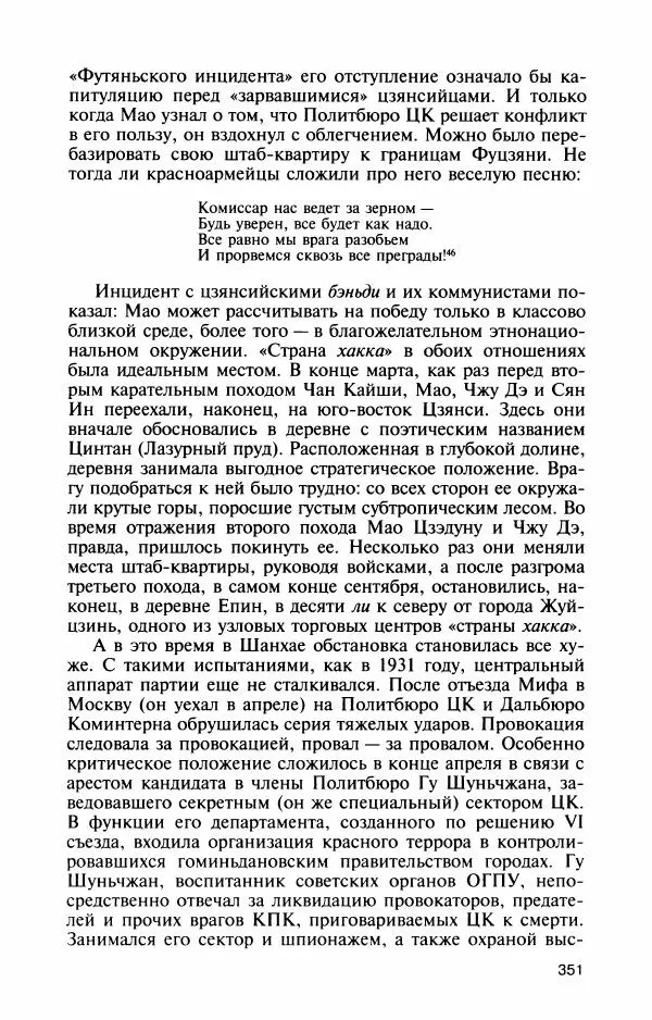 Александр Панцов - Мао Цзэдун - Страница № 385