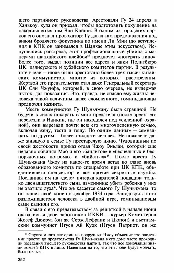 Александр Панцов - Мао Цзэдун - Страница № 386
