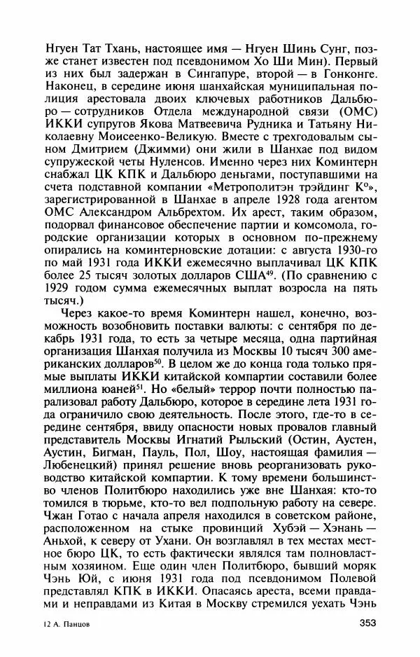 Александр Панцов - Мао Цзэдун - Страница № 387