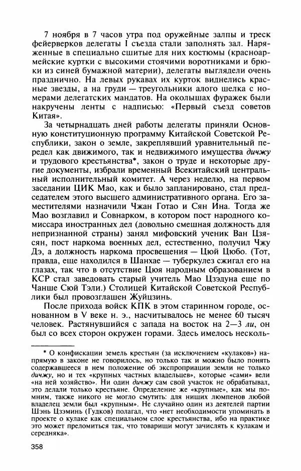 Александр Панцов - Мао Цзэдун - Страница № 392