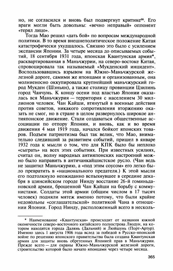 Александр Панцов - Мао Цзэдун - Страница № 399