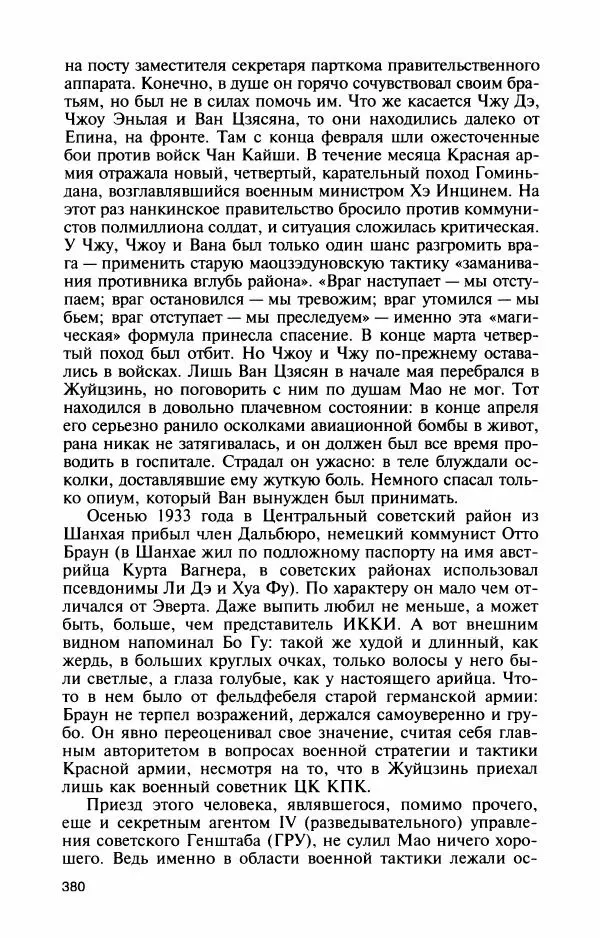 Александр Панцов - Мао Цзэдун - Страница № 414
